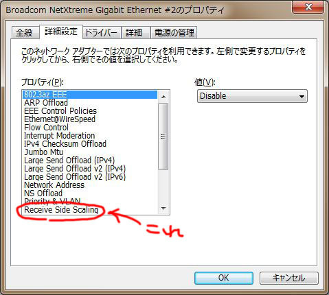 Windows7 ネットワークが遅いのを早くする じゆうです